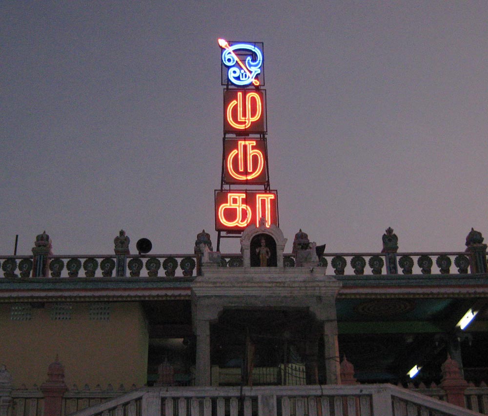 Thiruthani Temple 2