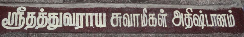 Jeeva Samadhi Name